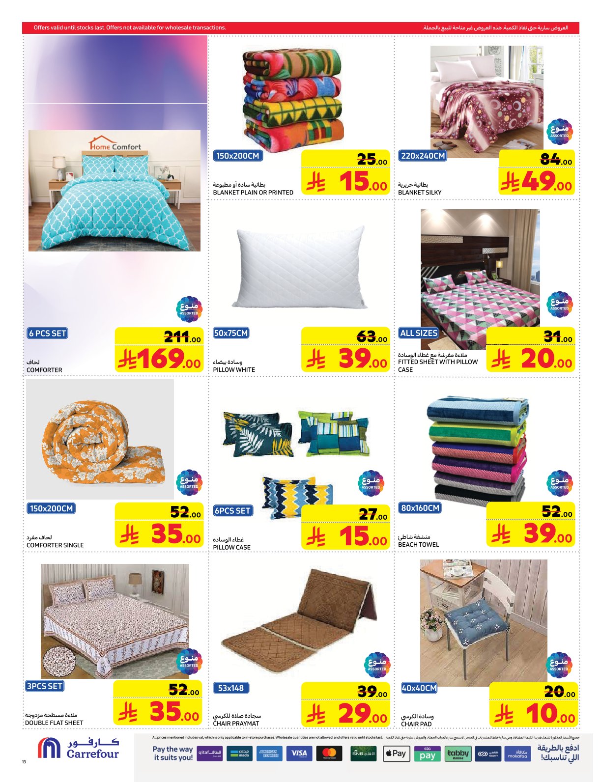 carrefour-saudi offers from 19mar to 8apr 2025 عروض كارفور السعودية من 19 مارس حتى 8 إبريل 2025 صفحة رقم 12